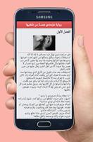 رواية هزمتني همسة من شفتيها imagem de tela 3
