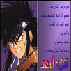 حلقات كرتون هزيم الرعد - بدون انترنت APK