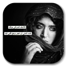 كلمات حزينة APK