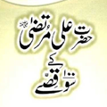 Hazrat Ali r.a Kay 100 Qissay