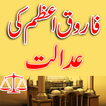 Hazrat Umar All Advice Urdu