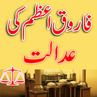 Hazrat Umar All Advice Urdu icône