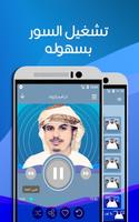 الشيخ هزاع البلوشي mp3  بدون نت القران كامل screenshot 1