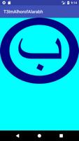 تعليم الحروف العربية screenshot 2
