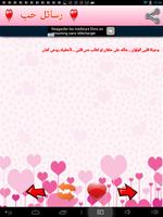 رسائل حب رومانسية جميلة syot layar 3