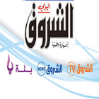 Icona الشروق - Echourouk