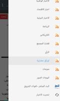 الشروق - Echourouk screenshot 1