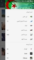 الجرائد الجزائرية اليومية 2018 screenshot 1