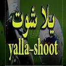 بث مباشر للمباريات يلا شوت | Yalla shoot APK