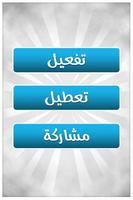 ناطق اسم المتصل بالانجليزية capture d'écran 3