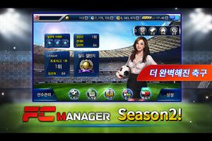 Poster FC매니저 모바일 for afreecaTV - 축구게임