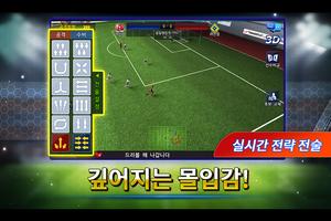 2 Schermata FC매니저 모바일 for afreecaTV - 축구게임