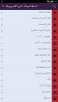 الحبة السوداء علاج لأكثر من 50 داء poster
