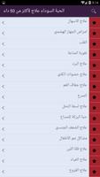 الحبة السوداء علاج لأكثر من 50 داء screenshot 2