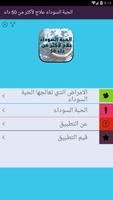 الحبة السوداء علاج لأكثر من 50 داء screenshot 3