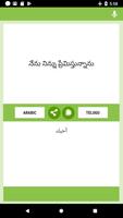 అరబిక్-తెలుగు అనువాదకుడు captura de pantalla 1