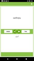 นักแปลภาษาอาหรับ - ไทย capture d'écran 1