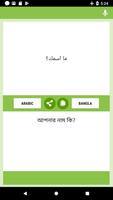 আরবী-বাংলা অনুবাদক スクリーンショット 3
