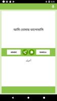 আরবী-বাংলা অনুবাদক اسکرین شاٹ 1