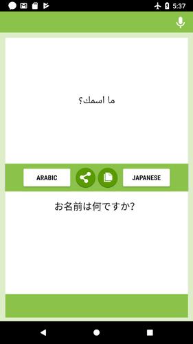 アラビア語 日本語翻訳者 For Android Apk Download