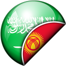 APK Араб-Кыргыз переводчик