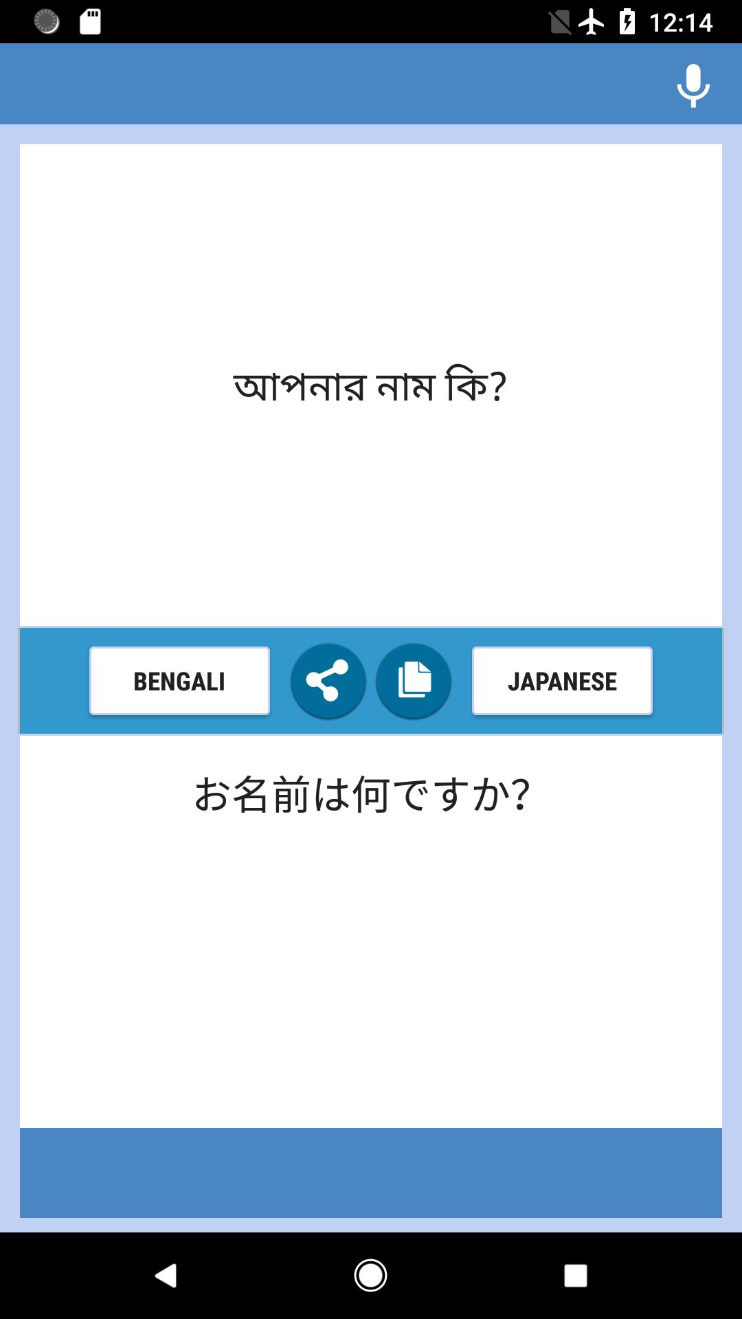 ベンガル 語 の を 翻訳