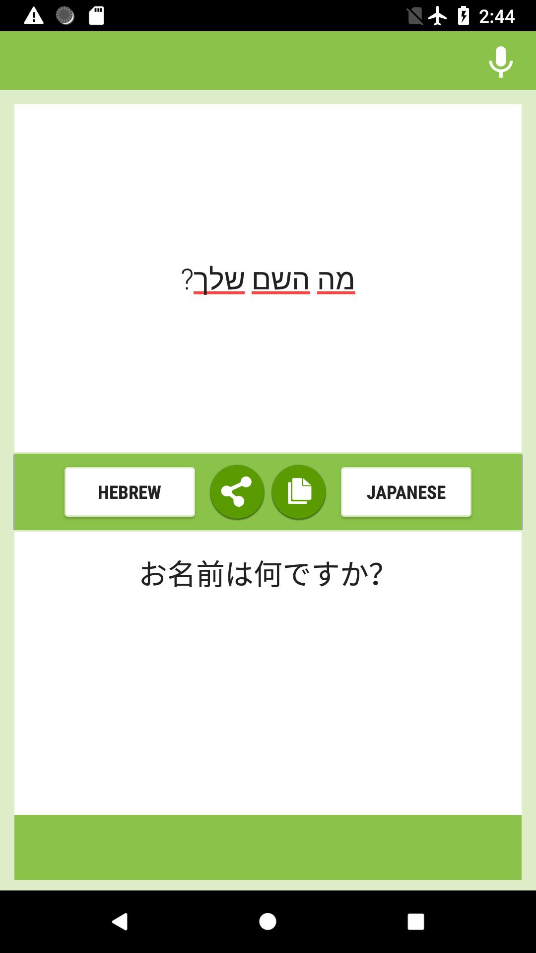 ヘブライ語 日本語翻訳者 Para Android Apk Baixar
