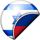 Hebrew-Lithuanian Translator icon