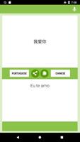 葡萄牙语 - 中文翻译 Screenshot 1