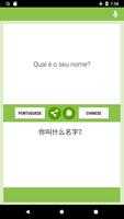 葡萄牙语 - 中文翻译 screenshot 3
