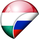 APK Русско-Венгерский переводчик