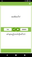 ไทย - พม่า นักแปล โปสเตอร์