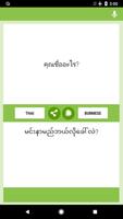 ထိုင်း-မြန်မာဘာသာပြန် اسکرین شاٹ 2