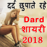 Dard Shayari 2018 icon