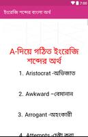 ইংরেজি শব্দের বাংলা অর্থ screenshot 3