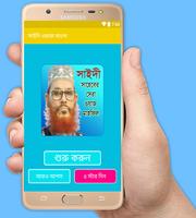 সাইদি ওয়াজ বাংলা poster