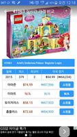 파브레고2 - 쇼미더레고 실시간 쇼핑몰 레고 가격 비교 screenshot 1