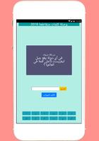 كلمات متقاطعة  وصلة جديدة 2018 بدون أنترنت screenshot 2