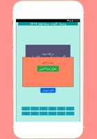 كلمات متقاطعة  وصلة جديدة 2018 بدون أنترنت screenshot 3