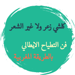 جمل تلواط معاكسات مغربية مترجمة الى الايطالية 2018