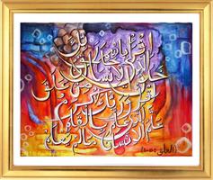 HD Art kaligrafi poster