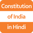 Constitution Of India in Hindi