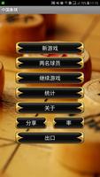 中国象棋 الملصق