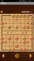 中国象棋 screenshot 2