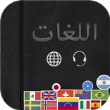 تحدي اللغات صوتي