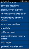 1001 Bangla Health Tips Ekran Görüntüsü 1