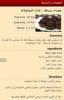 برنامه‌نما الحلويات و أسرارها عکس از صفحه