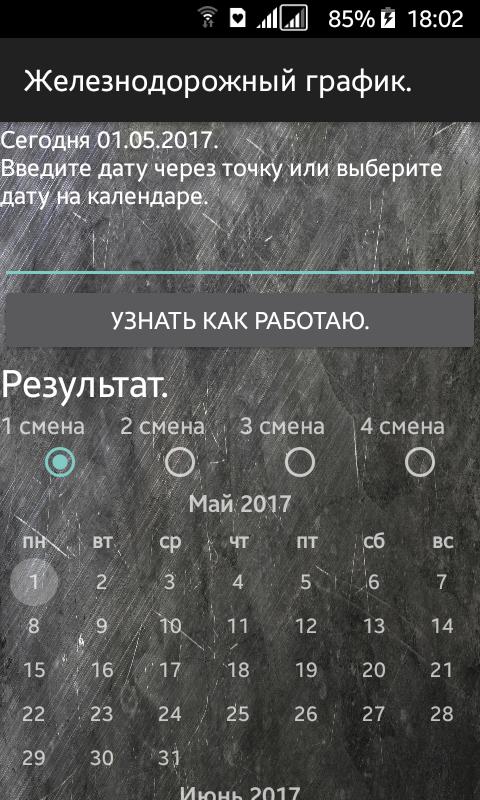 Разработка графика движения поездов
