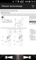 Велоремонт ảnh chụp màn hình 1