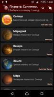 Планеты Солнечной системы Affiche
